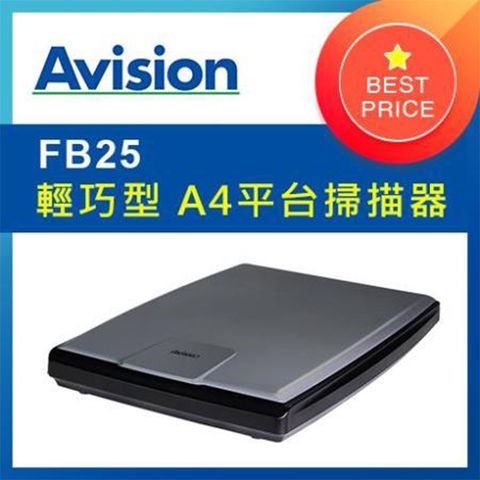 ★新品特賣★虹光Avision FB25 A4輕薄型平台掃描器(2年保)