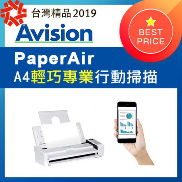 虹光Avision PaperAir 輕巧型行動掃描器- PChome 24h購物