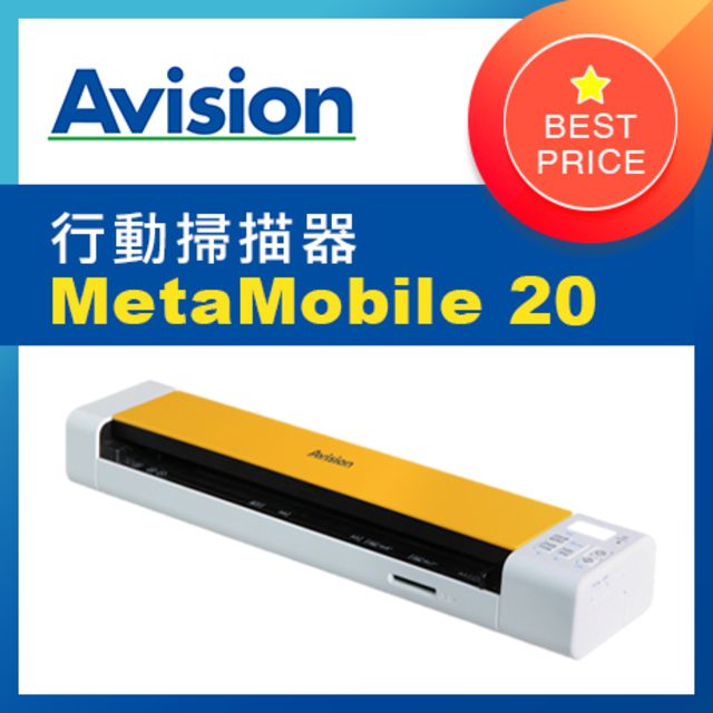 Avision 虹光  MetaMobile20 行動掃描器 