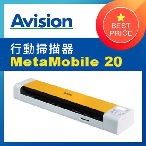 虹光Avision MetaMobile20 行動掃描器 