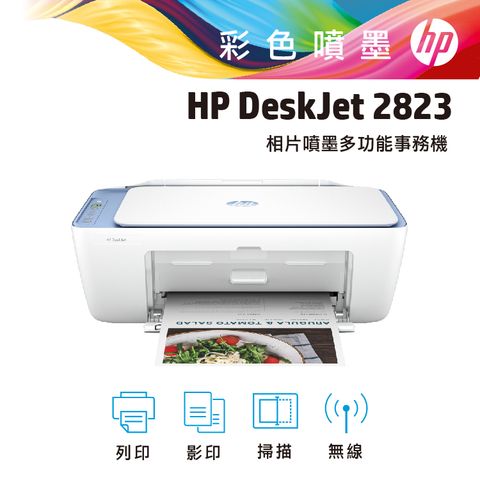 HP 惠普 Deskjet 2823相片噴墨多功能事務機