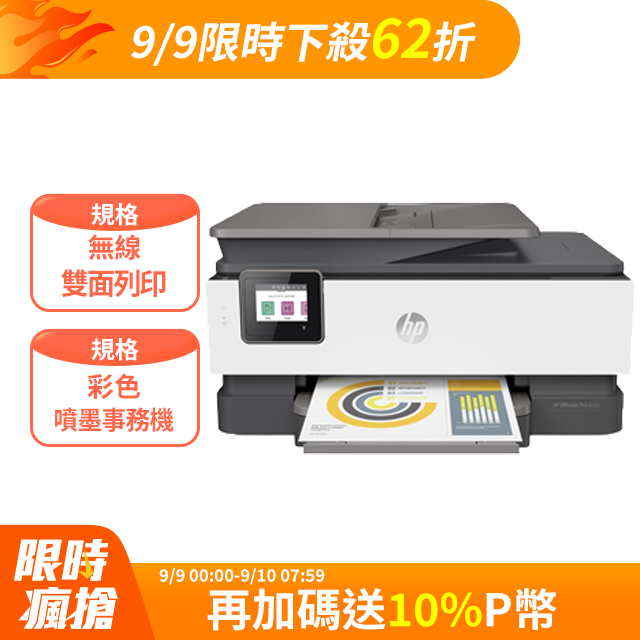 HP 惠普  OfficeJet Pro 8020 傳真多功能事務機