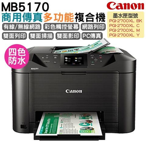 Canon 佳能 MAXIFY MB5170 商用傳真多功能複合機