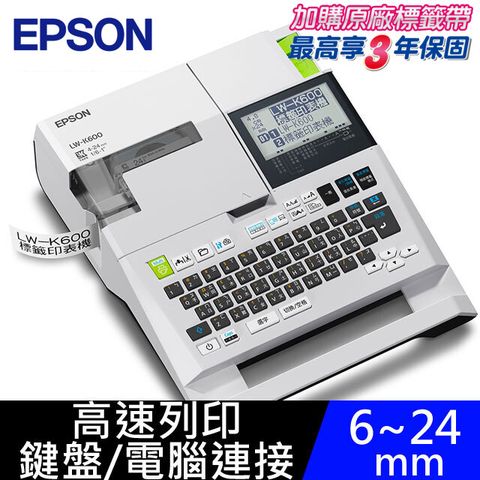 EPSON LW-K600 手持式高速列印標籤機+高黏性系列白底黑字標籤帶(寬度12mm)*2+粉彩系列黃底黑字標籤帶(寬度9mm)*1
