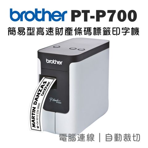 BROTHER 兄弟牌 PT-P700 簡易型高速財產條碼標籤印字機