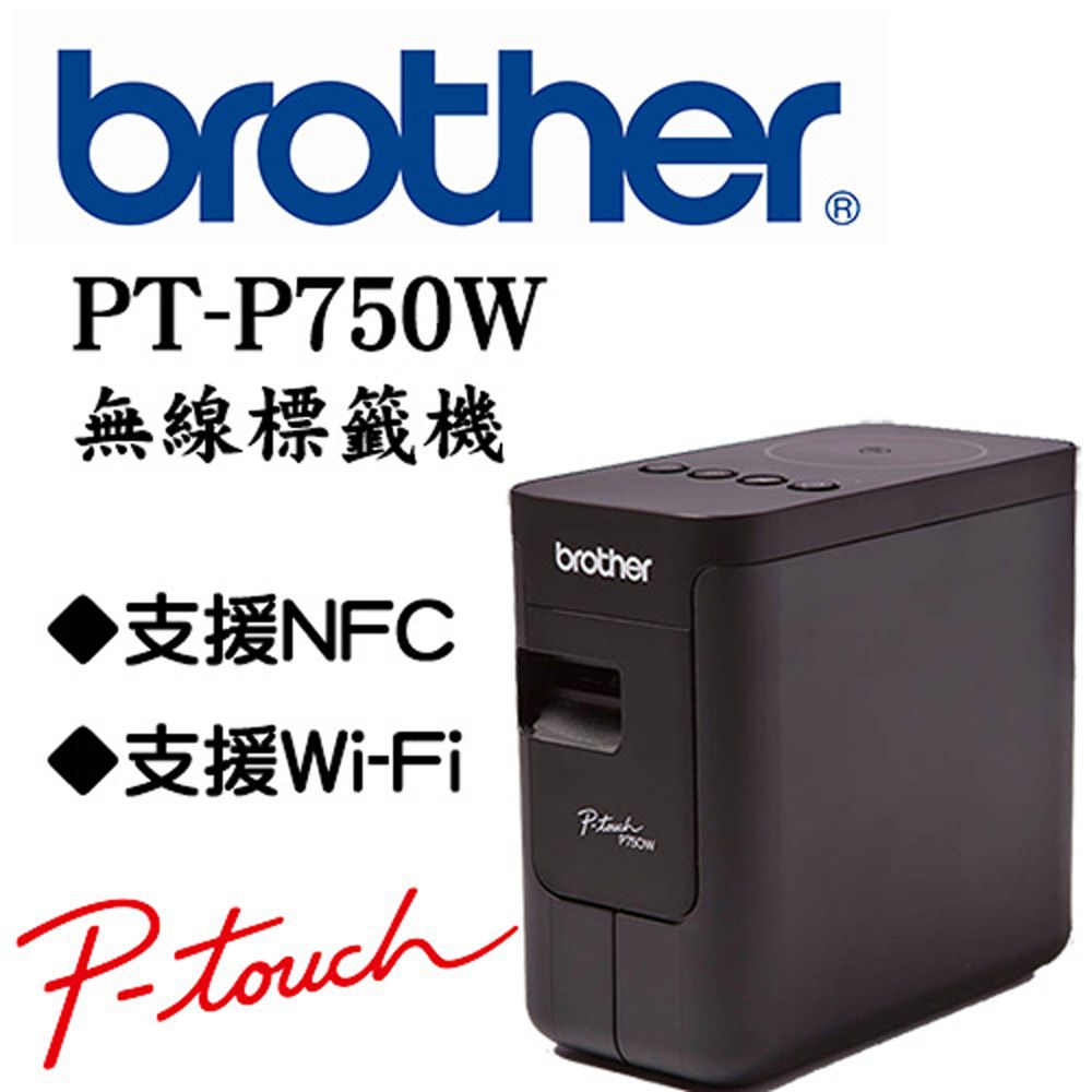 Brother PT-P750W 無線電腦連線標籤列印機- PChome 24h購物