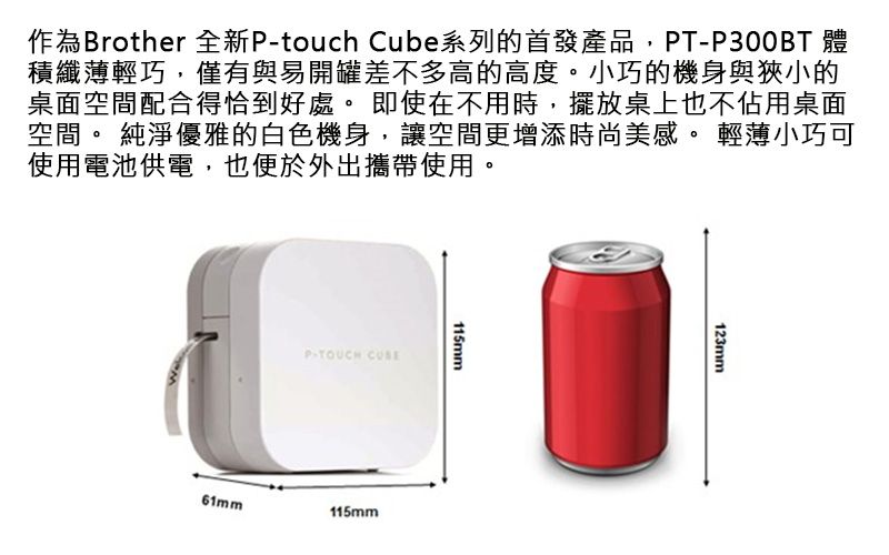 Brother 兄弟牌 PT-P300BT 智慧型手機專用標