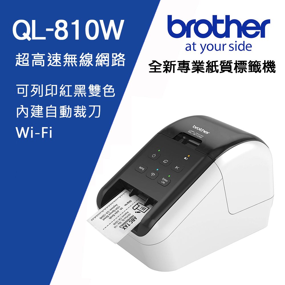 BROTHER 兄弟牌  QL-810W 超高速無線網路(Wi-Fi)標籤列印機