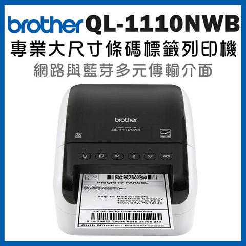 BROTHER 兄弟牌 QL-1110NWB 專業大尺寸條碼標籤列印機