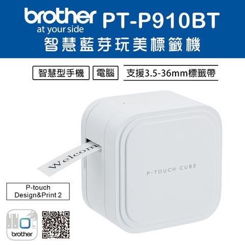 BROTHER 兄弟牌 PT-P910BT 智慧型手機/電腦兩用旗艦版藍芽玩美標籤機