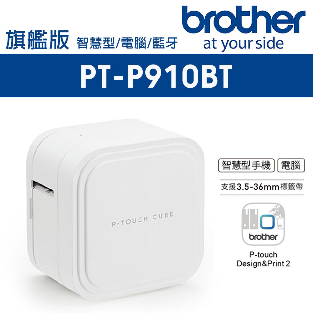 Brother PT-P910BT 手機專用玩美標籤機- PChome 24h購物