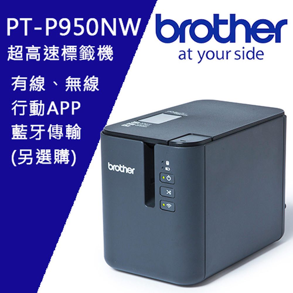 BROTHER 兄弟牌  PT-P950NW 網路型超高速專業無線行動標籤機