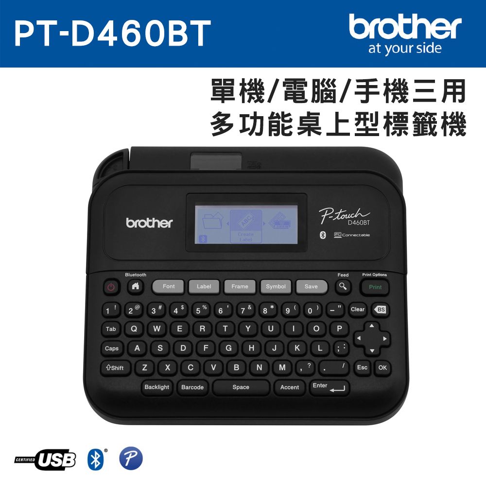 BROTHER 兄弟牌  PT-D460BT 手機/電腦/單機 三用桌上型標籤機