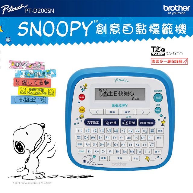 BROTHER 兄弟牌  PT-D200SN SNOOPY創意自黏標籤