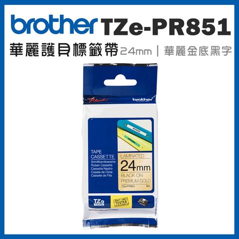 BROTHER 兄弟牌 TZe-PR851 華麗護貝標籤帶 ( 24mm 華麗金底黑字 )