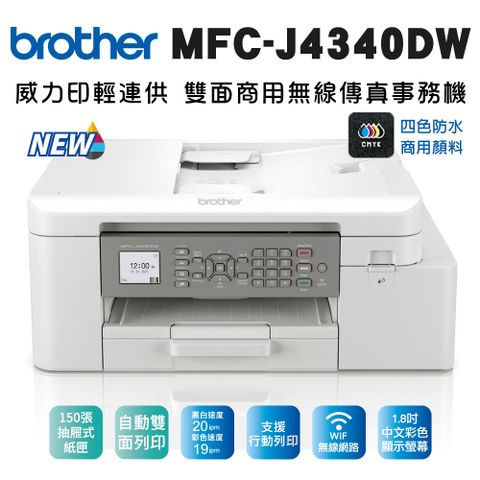 BROTHER 兄弟牌 MFC-J4340DW 威力印輕連供 商用雙面無線傳真事務機(噴墨/輕連續供墨/wifi/列印/掃描/複印)