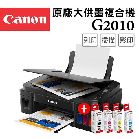 Canon PIXMA G2010 原廠大供墨複合機+GI-790 BK/C/M/Y墨水1組