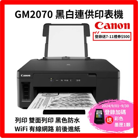 Canon 佳能 PIXMA GM2070 商用連供黑白印表機