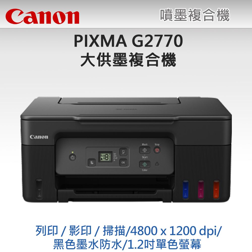 Canon PIXMA G2770 大供墨複合機- PChome 24h購物