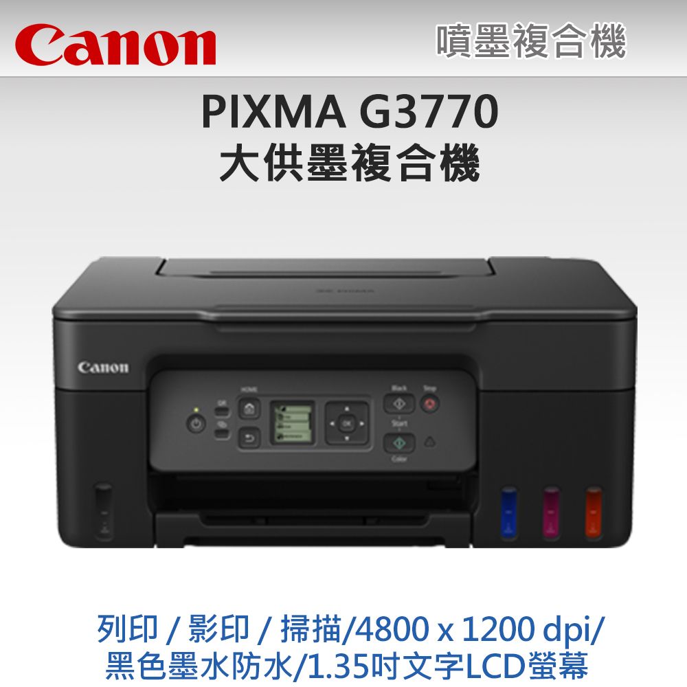 Canon 佳能  PIXMA G3770 原廠大供墨複合機(活力黑)