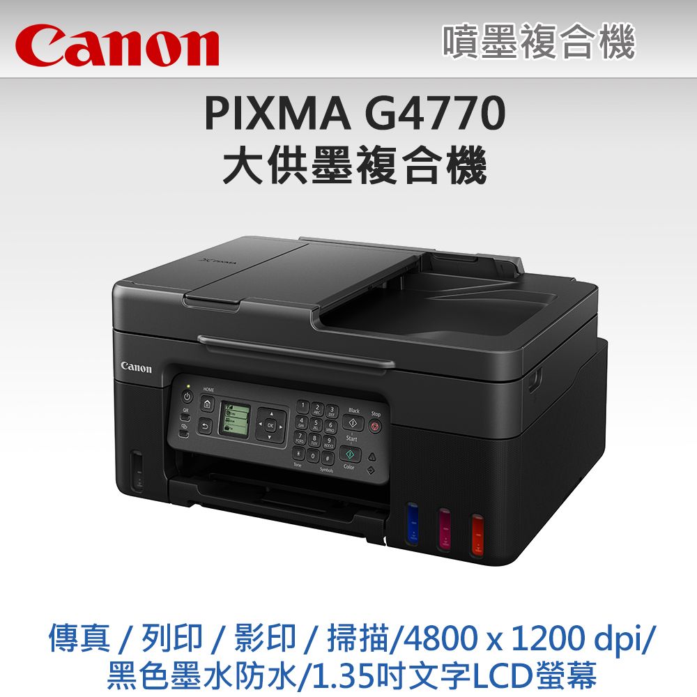 Canon PIXMA G4770 原廠大供墨傳真複合機- PChome 24h購物