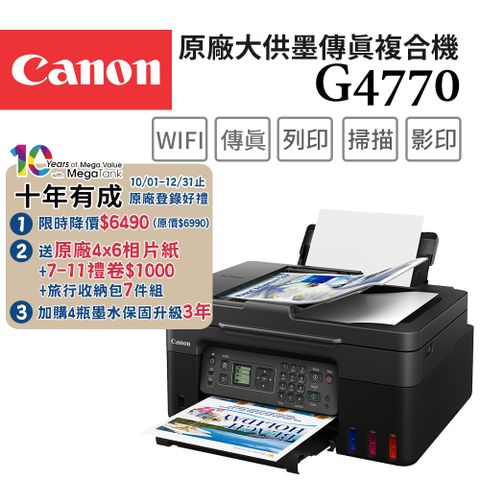 Canon PIXMA G4770 原廠大供墨傳真複合機