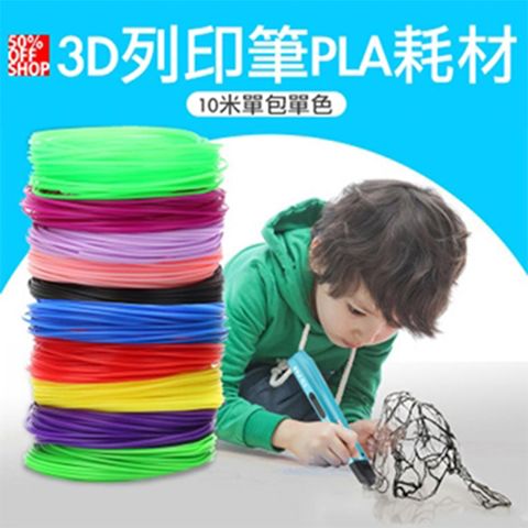 3d列印筆耗材PLA 1.75mm 耗材環保無異味單色單包（10米）