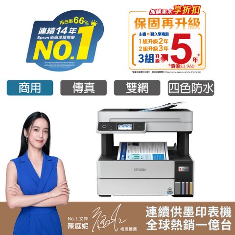 EPSON L6490 四色防水 高速A4連續供墨傳真複合機