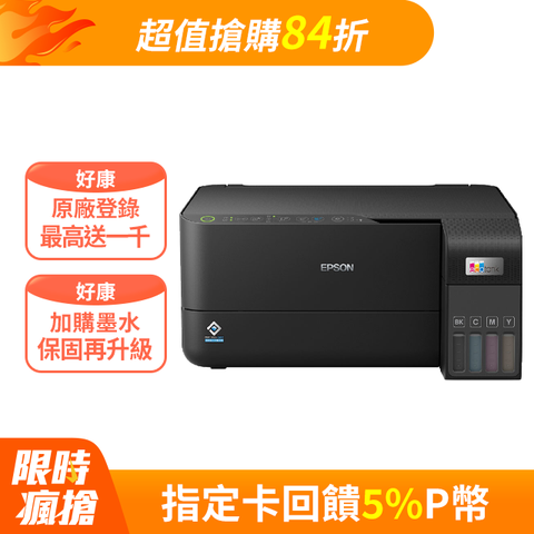 EPSON 愛普生 L3550 三合一Wi-Fi 智慧遙控連續供墨複合機