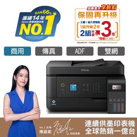 EPSON L5590 雙網傳真智慧遙控連續供墨複合機