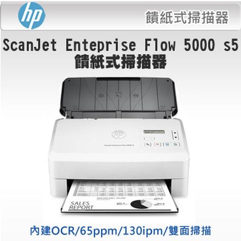 HP 惠普 ScanJet Enterprise Flow 5000 s5 饋紙式掃描器