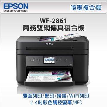 EPSON 愛普生 【加購墨水超值組】 WF-2861 商務雙網傳真複合機 +(1黑3彩)