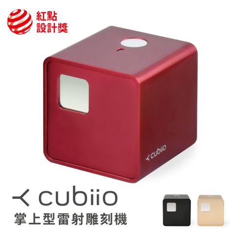 cubiio 掌上型雷雕機 經典款 Basic_魅惑紅