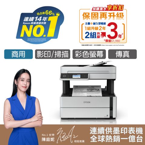 EPSON M3170 黑白高速四合一連續供墨複合機