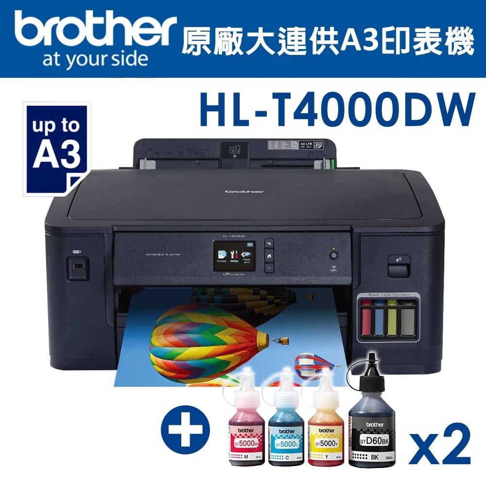 BROTHER 兄弟牌  HL-T4000DW大連供A3印表機 + BTD60BK+BT5000C+M+Y墨水組X2