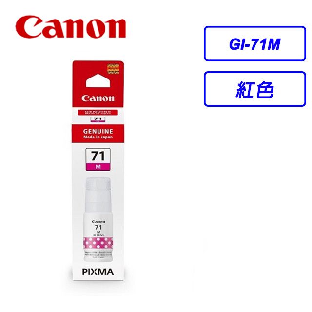 Canon 佳能  GI-71 M 原廠紅色墨水瓶適用型號G1020G2020G3020