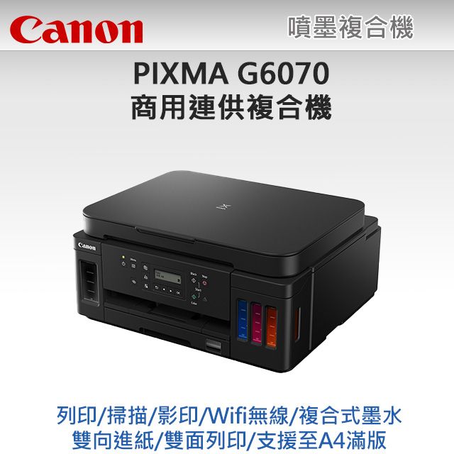 Canon 佳能 【超值組-1機+黑墨】 PIXMA G6070 商用連供印表機 +  GI-70PGBK 原廠黑色墨水匣