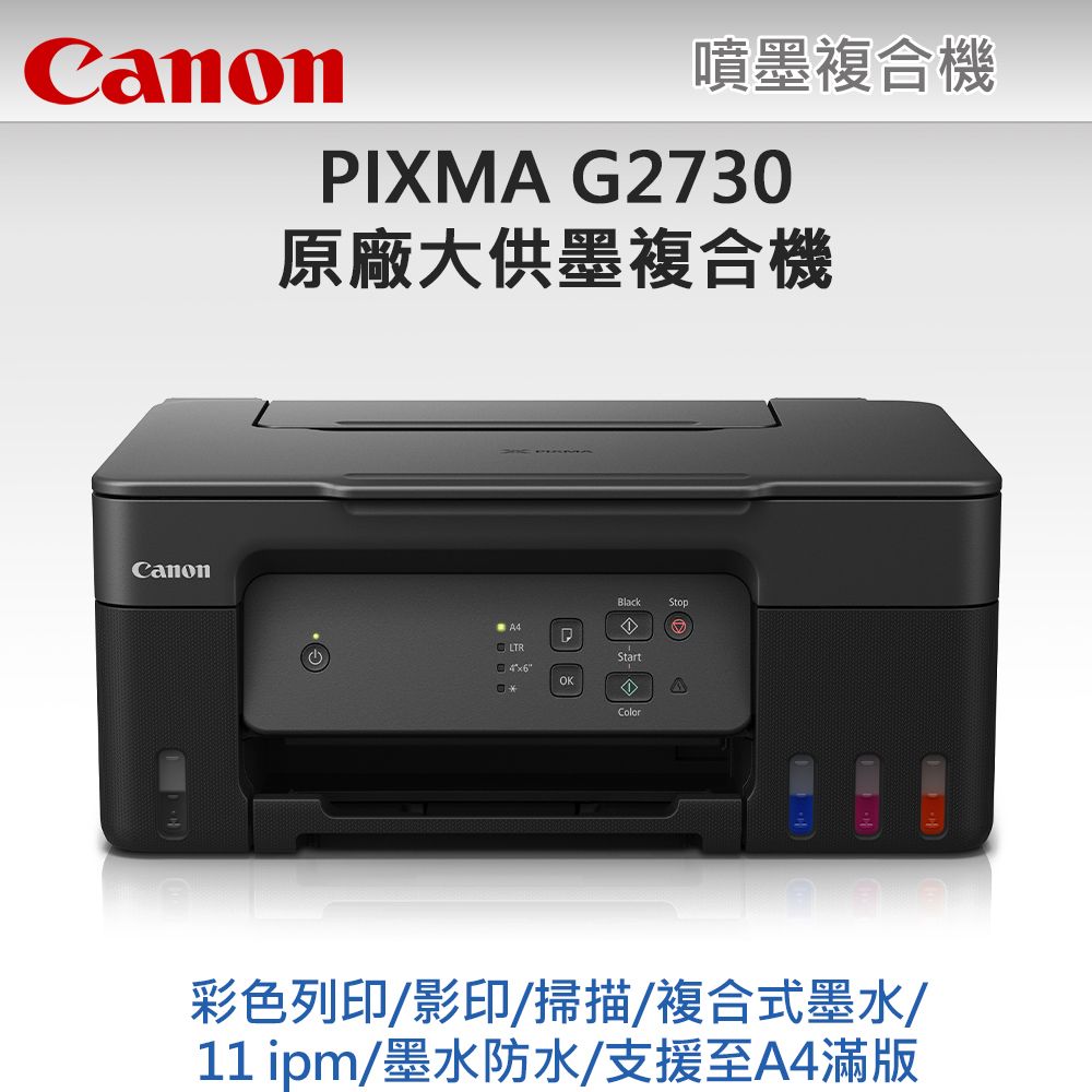 Canon 佳能 【超值組-1機+黑墨】 PIXMA G2730 大供墨複合機 +  GI-71PGBK 原廠黑色墨水 取代G2020