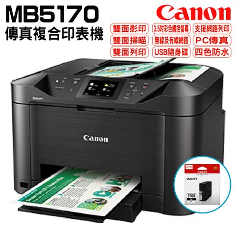 Canon 佳能 MAXIFY MB5170 商用傳真多功能複合機