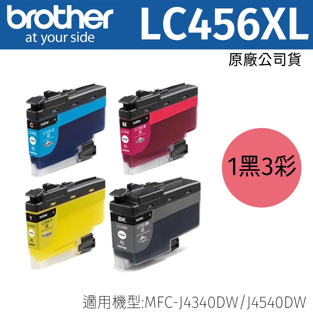 BROTHER 兄弟牌 【1黑3彩】 LC456XL_BK/C/M/Y 原廠墨水匣適用:MFC-J4340DW/J4540DW