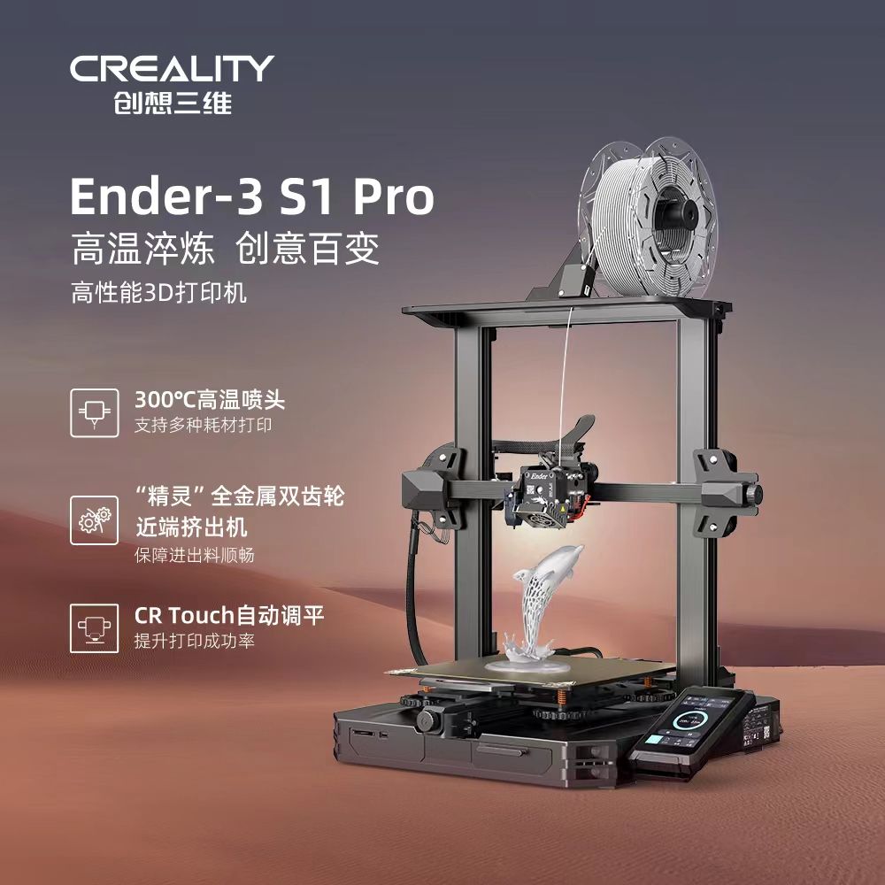 創想Ender-3 S1 Pro 3D列印機- PChome 24h購物