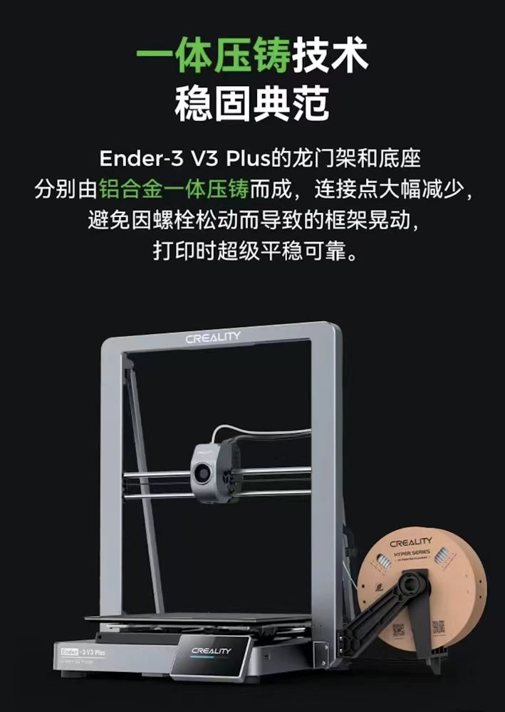  Ender-3 V3 Plus大而穩,夠高效