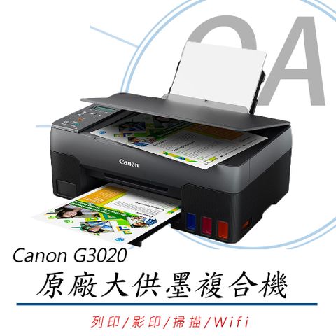 【上網登錄送禮卷】Canon PIXMA G3020原廠大供墨複合機