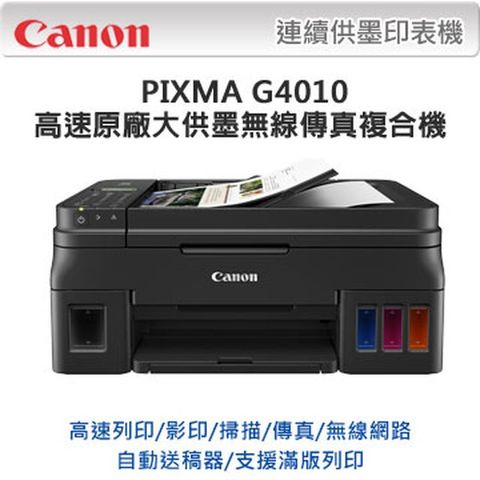 【超值組-1機+4墨】Canon PIXMA G4010 原廠大供墨印表機 + CANON GI-790 原廠1黑墨+3彩墨（登錄享原廠升級保固+7-11禮券）