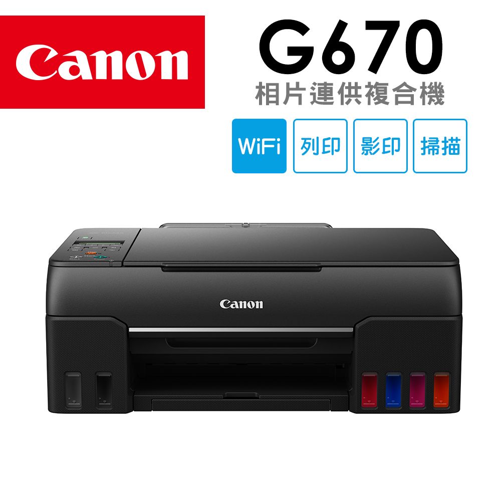 Canon 佳能 【超值組-1機+6墨】 PIXMA G670無線相片連供複合機 +  GI-73BK/C/M/Y/R/GY 原廠六色墨水組(適用:G570/G670)