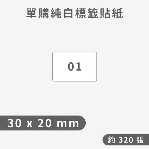 拾光標籤機專用