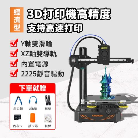 集集客 3D列印 KingRoon 高精度fdm3dprinter kp3s近程3d打印機