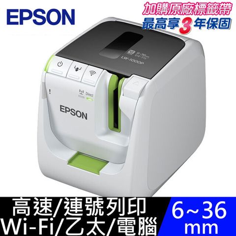 【超值組】EPSON LW-1000P產業專用高速網路條碼標籤機+5卷標籤帶