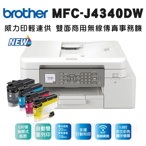 BROTHER 兄弟牌 【獨家】1組1黑3彩墨水(LC456BK/C/M/Y)  MFC-J4340DW 威力印輕連供商用雙面無線傳真事務機