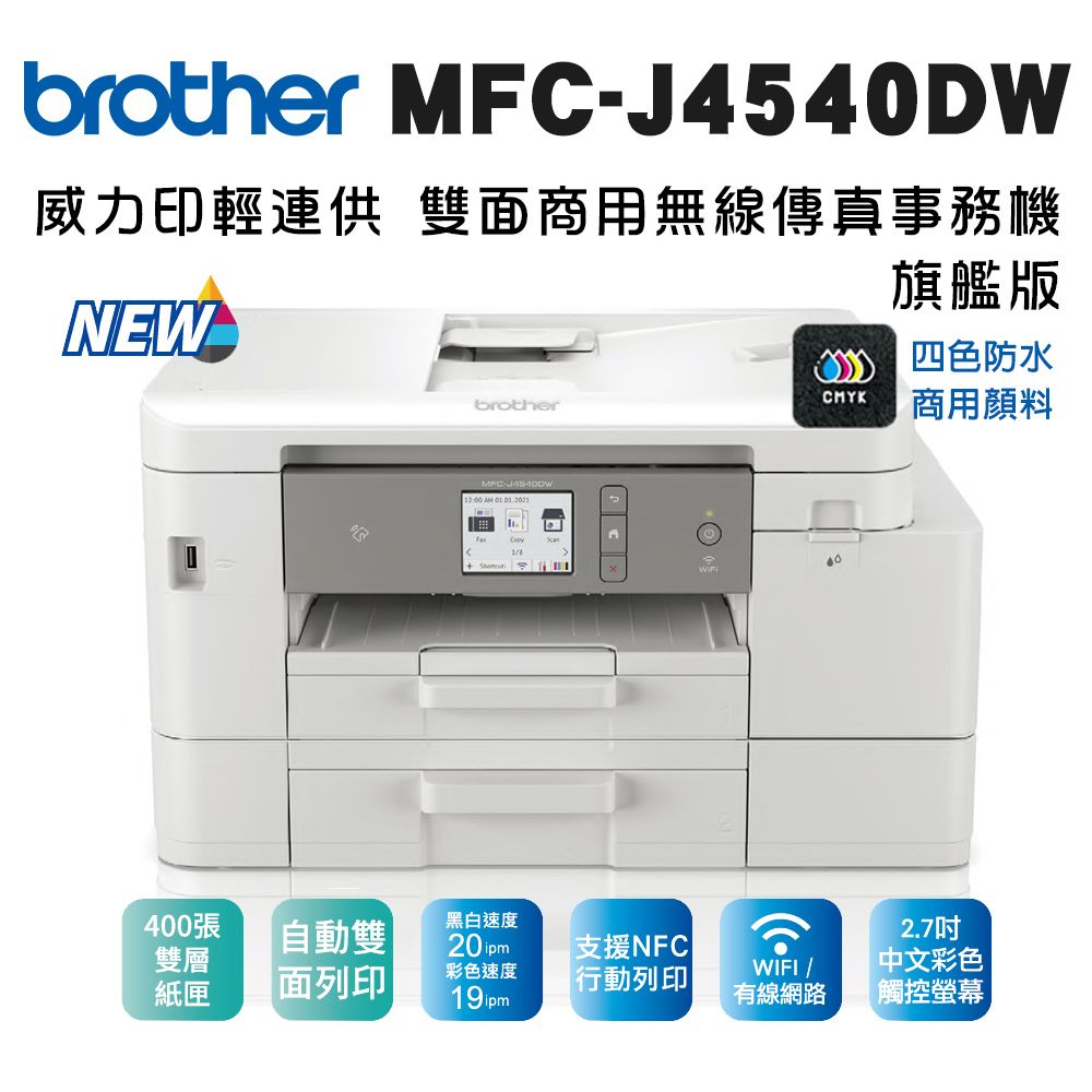 BROTHER 兄弟牌 【獨家】一組1黑3彩墨水(LC456BK/C/M/Y)+ MFC-J4540DW 威力印輕連供雙面網路雙紙匣傳真事務機